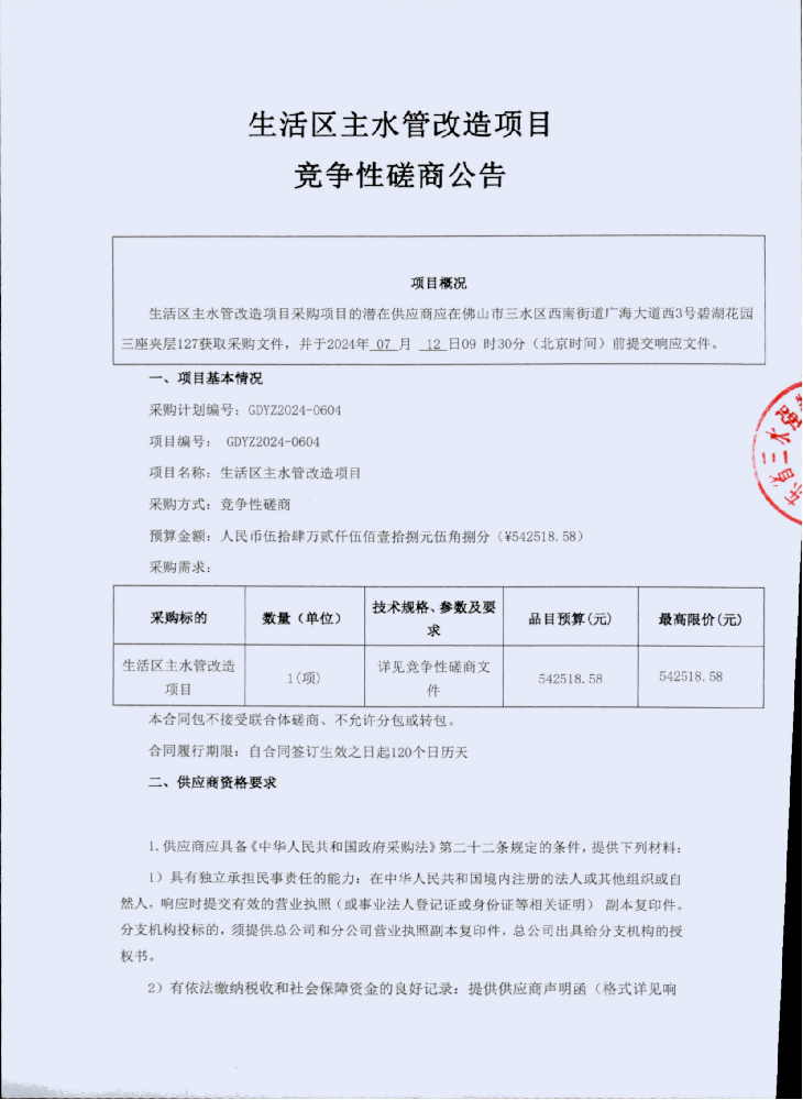 生活区主水管改造项目