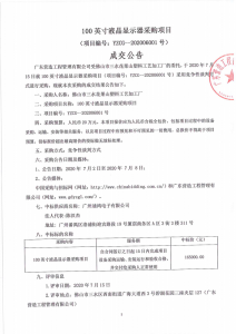 100英寸液晶显示器采购项目