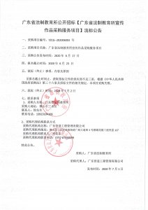 省法制教育所宣传作品采购服务项目流标公告