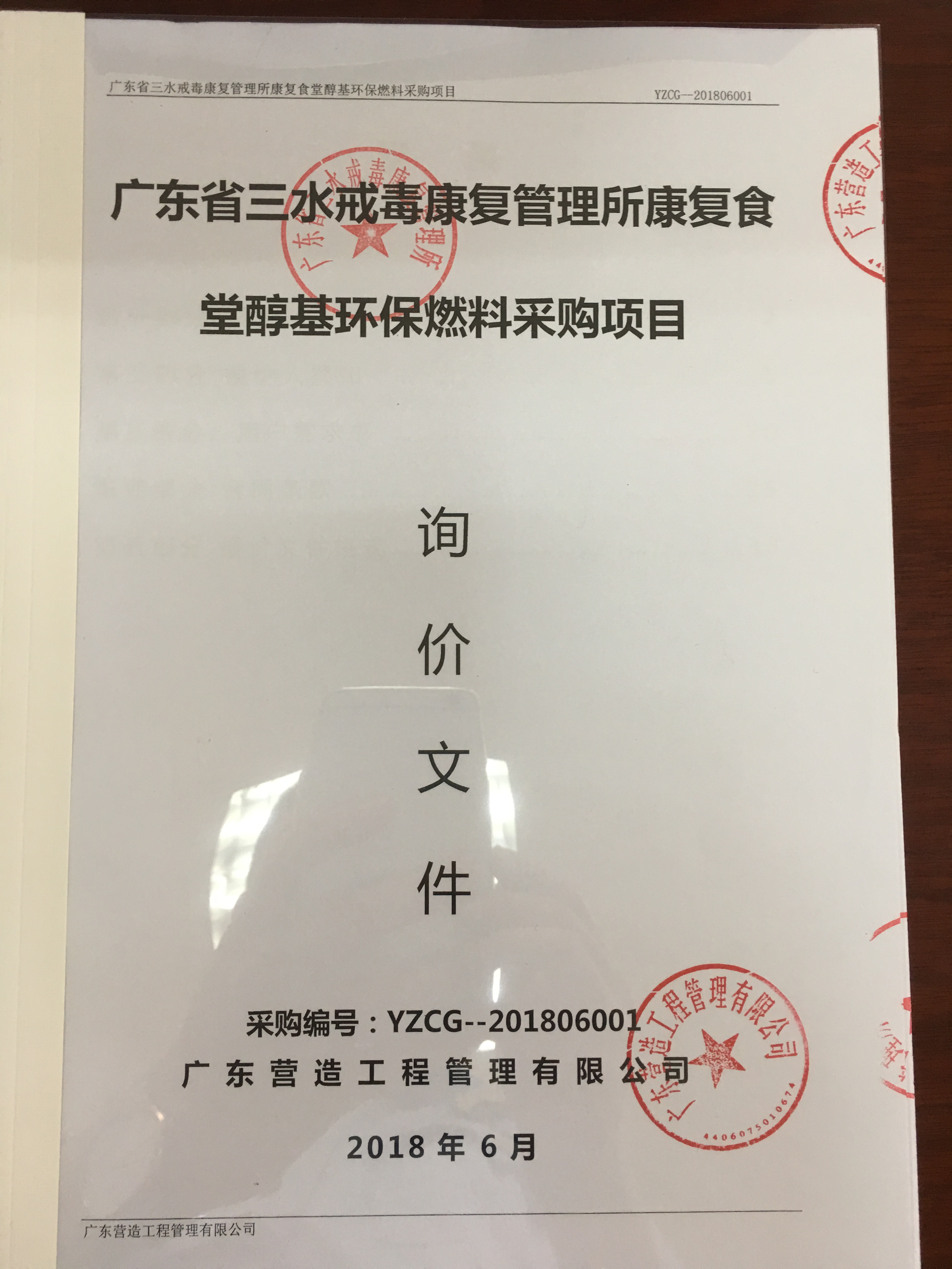 康复食堂环保燃料采购项目招标公告
