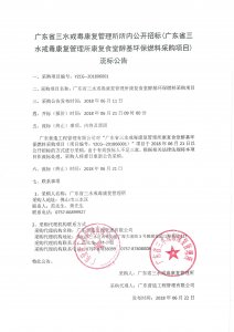 康复食堂环保燃料采购项目流标公告