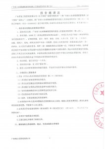 康复管理所康复人员服装采购招标公告(第二次）