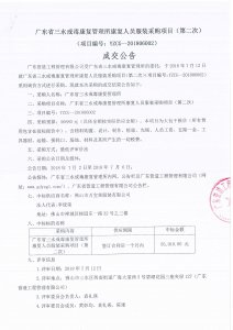 康复人员服装采购项目（第二次）成交公告