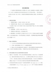 土地储备动态监管系统招标公告