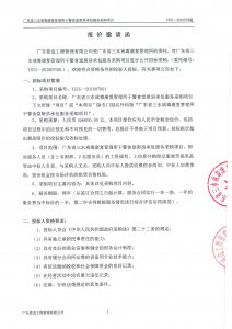 干警食堂厨房承包项目招标公告