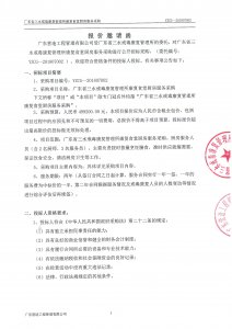 康复食堂厨房项目招标公告