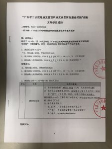 康复食堂厨房服务采购-修正通知