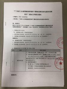 康复干警食堂厨房服务采购-修正通知