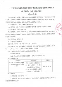 干警食堂厨房承包服务成交公告