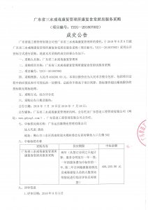 康复食堂厨房服务成交公告