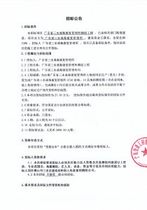 康复管理所测绘招标公告