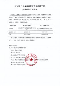 康复管理所测绘工程