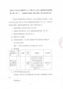 土地储备动态监管系统服务项目（第二次）