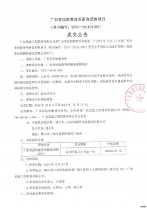 广东省法制教育所副食采购项目