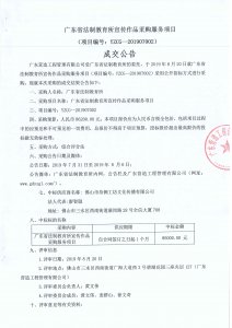 广东省法制教育所宣传作品采购服务项目