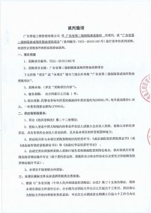 广东省第二强制隔离戒毒所柴油采购项目