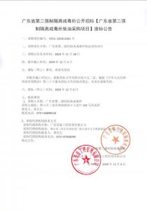 柴油采购项目废标公告