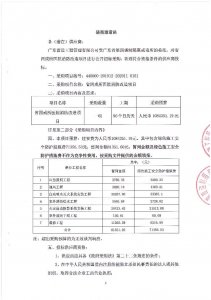 省四戒所医院消防改造项目