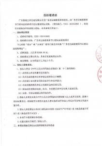 广东省法制教育所节日慰问品采购项目