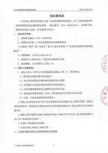 广东省法制教育所食堂物资配送采购