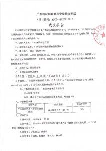 广东省法制教育所食堂物资配送采购