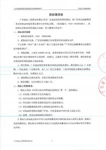 广东省法制教育所食堂厨房承包服务项目