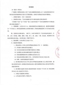 广东省法制教育所节日慰问品供应资格采购项目