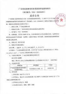 广东省法制教育所食堂厨房承包服务项目