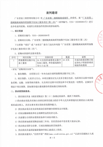 省二戒所档案数字化加工服务项目（第二次）