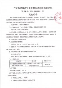 广东省法制教育所歌曲音频及视频制作服务项目