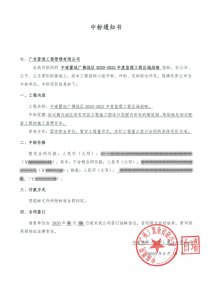 喜报|战略合作项目中标，我们是认真的！