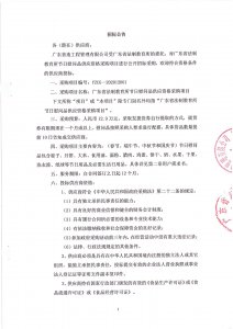 广东省法制教育所节日慰问品供应资格采购项目