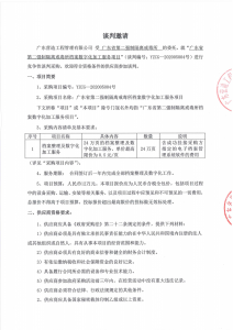 省二戒所档案数字化加工服务项目