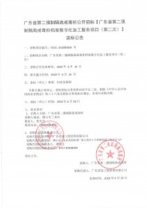 省二戒所档案数字化加工服务项目(第二次)