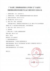 省二戒所档案数字化加工服务项目流标公告