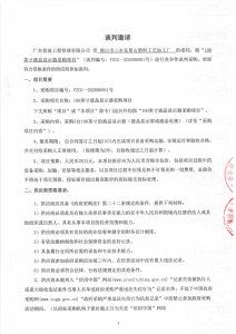 100英寸液晶显示器采购项目