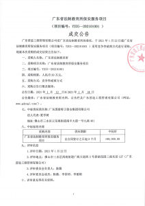广东省法制教育所保安服务项目