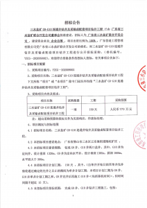 三水盐矿G9-G10连通井钻井及采输卤配套项目钻井