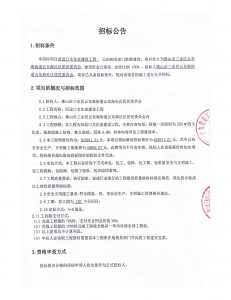 旧迳口文化室建设工程招标公告