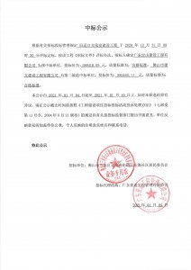 旧迳口文化室建设工程中标公示