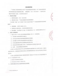 广东省法制教育所食堂物资配送采购