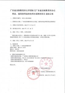 办公用品、接待房用品和饮用水采购流标公告