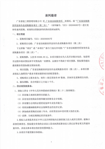 省法制所宣传作品采购服务项目（第二次）