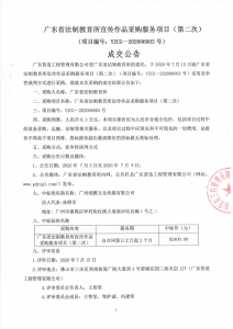 省法制所宣传作品采购服务项目（第二次）